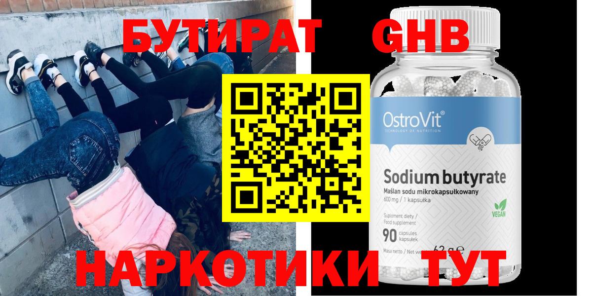 Можга  Бутират оксибутират  Вход с VPN 