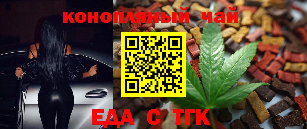 Еда ТГК марихуана  Вход с VPN  Можга 