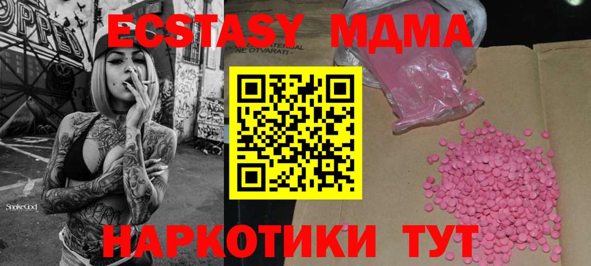 Экстази MDMA Можга
