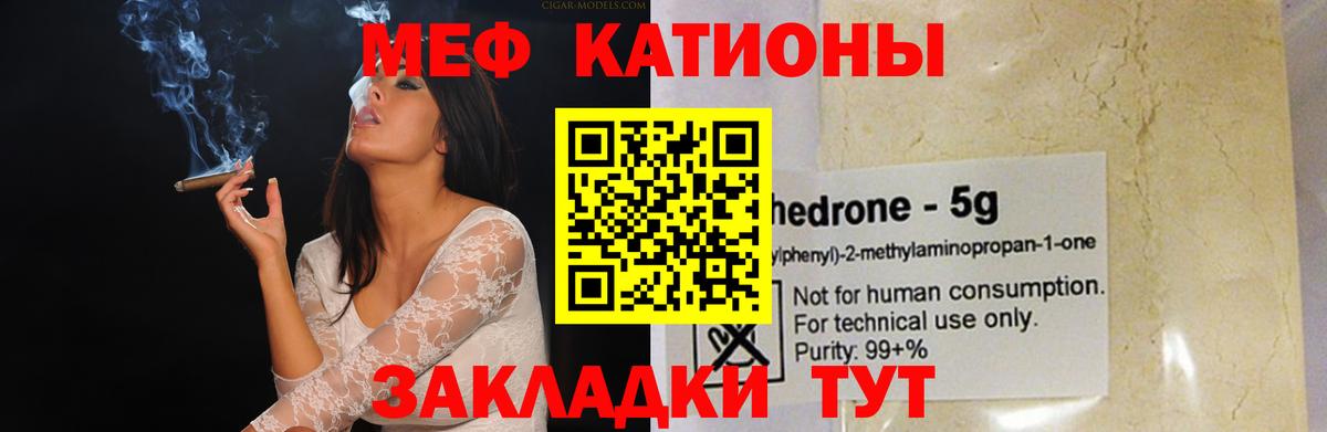 Меф мяу мяу кристаллы Можга