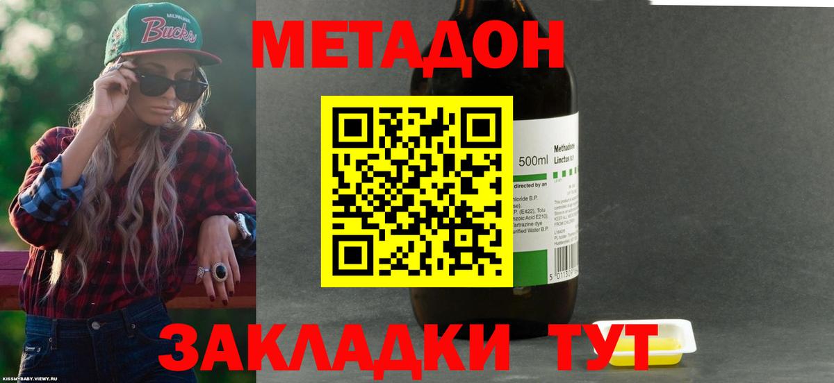 МЕТАДОН methadone  МЕТАДОН кристалл  Вход с VPN  Можга 